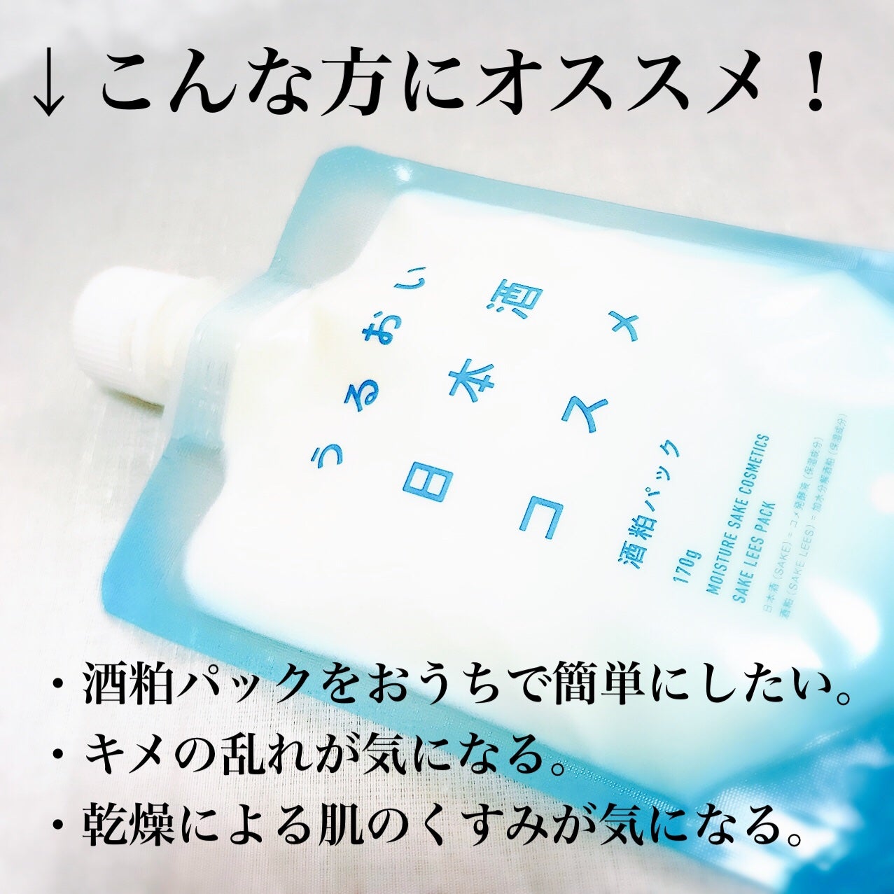 酒粕パック/うるおい日本酒コスメ/洗い流すパック・マスクを使ったクチコミ(4枚目)