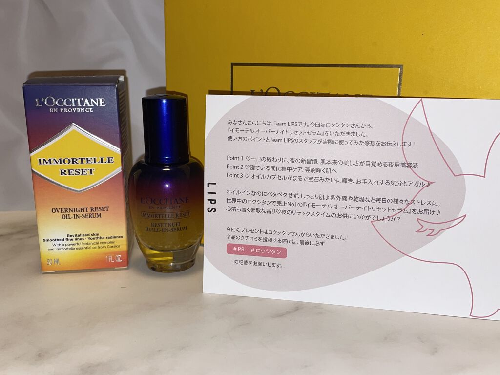 イモーテル オーバーナイトリセットセラム/L'OCCITANE/美容液を使ったクチコミ（1枚目）
