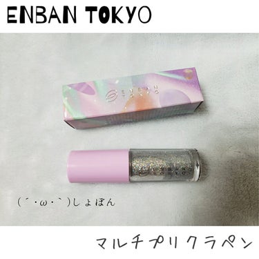 マルチプリクラペン 01 (´・ω・｀) しょぼん/ENBAN TOKYO/リキッドアイライナーを使ったクチコミ（1枚目）