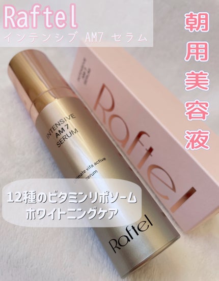 インテンシブAM7 セラム/Raftel/美容液を使ったクチコミ(1枚目)