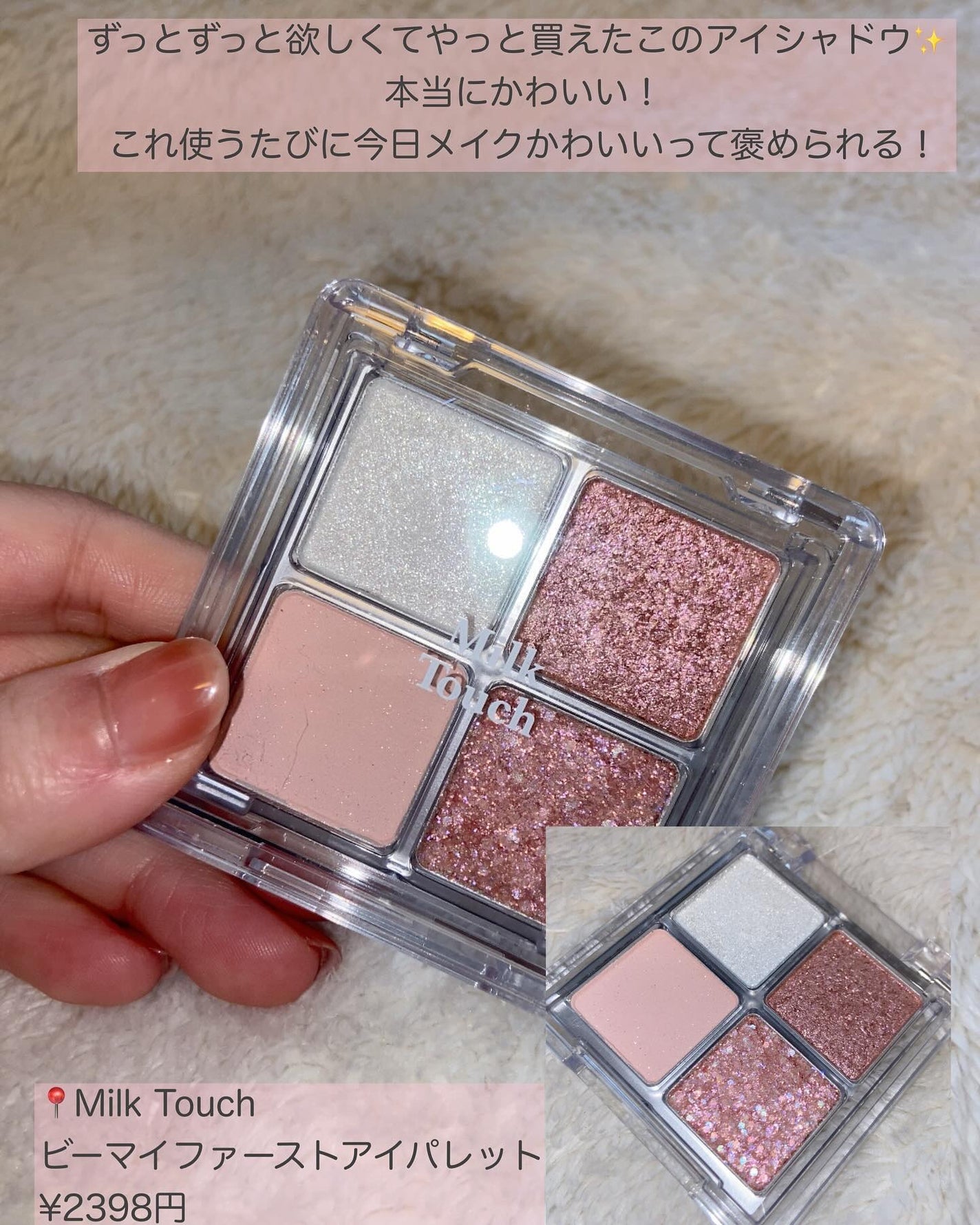 ビーマイファーストアイパレット/Milk Touch/アイシャドウパレットを使ったクチコミ(2枚目)