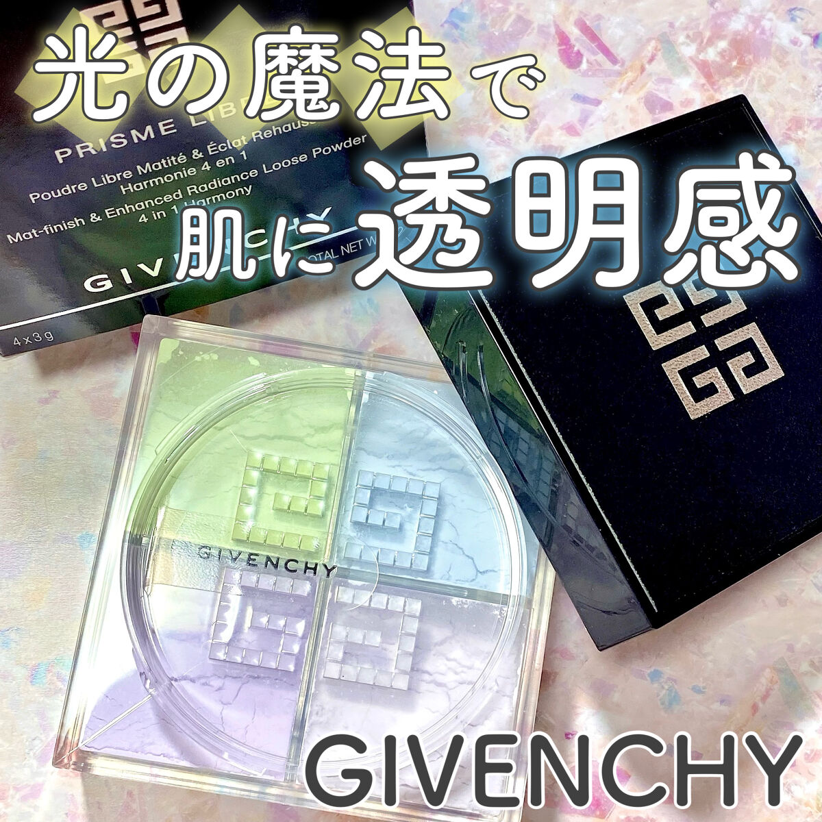 プリズム・リーブル/GIVENCHY/ルースパウダーを使ったクチコミ（1枚目）