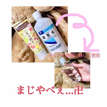 精製水（医薬品）/健栄製薬/その他を使ったクチコミ（2枚目）