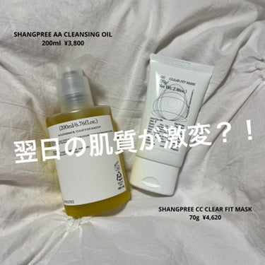 Shangpree AA CLENSING OIL のクチコミ「【SHANGPREE AA CLEANSING OIL】
　¥3,800円（税込）　200ml.....」（1枚目）