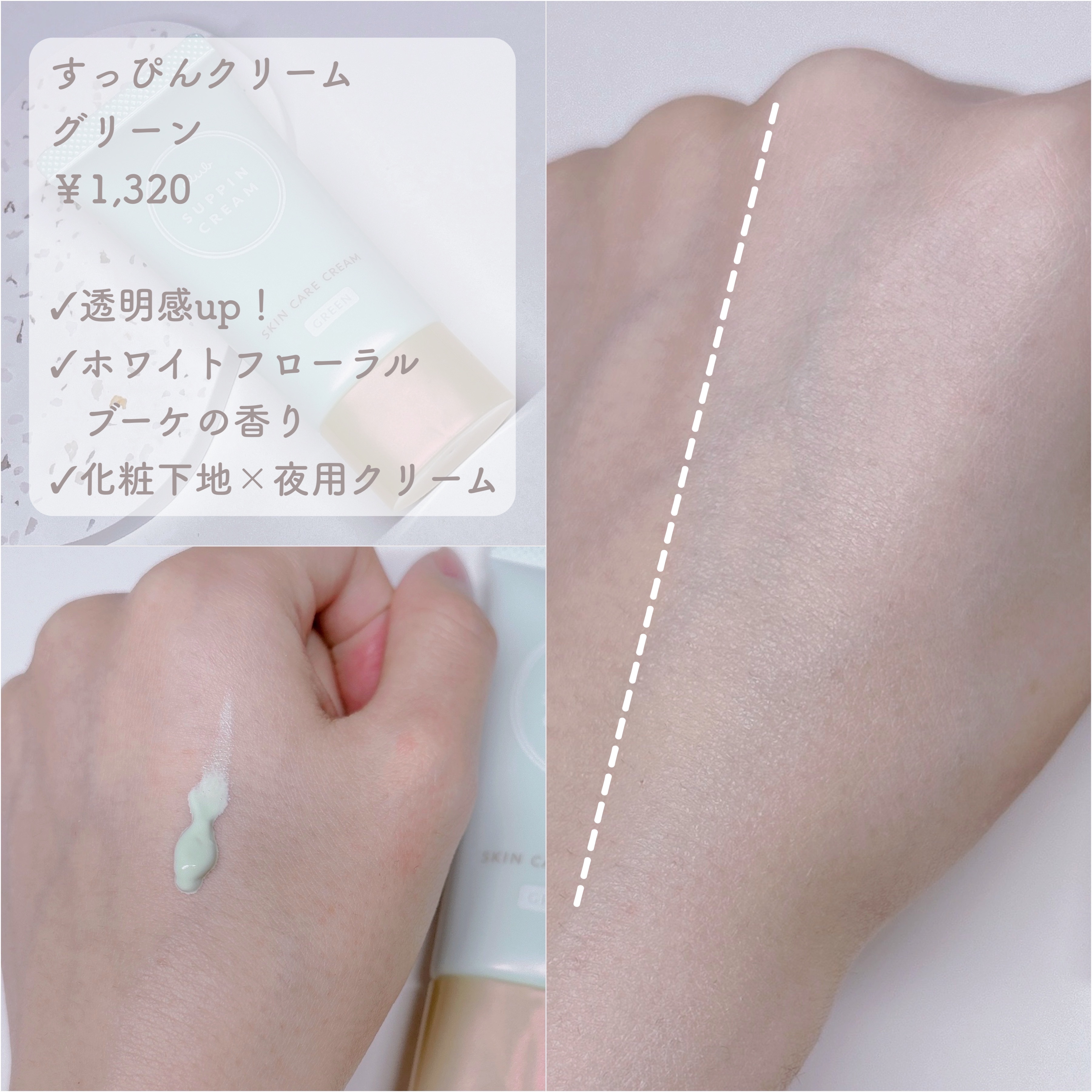 すっぴんクリームC ホワイトフローラルブーケの香り/クラブ/化粧下地を使ったクチコミ（2枚目）