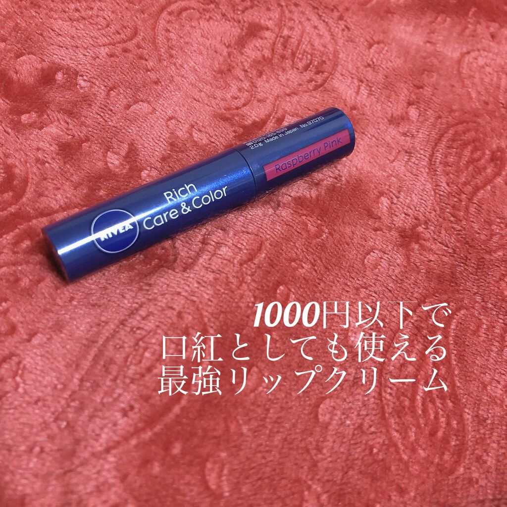 ニベア リッチケア＆カラーリップ/ニベア/リップクリームを使ったクチコミ（1枚目）