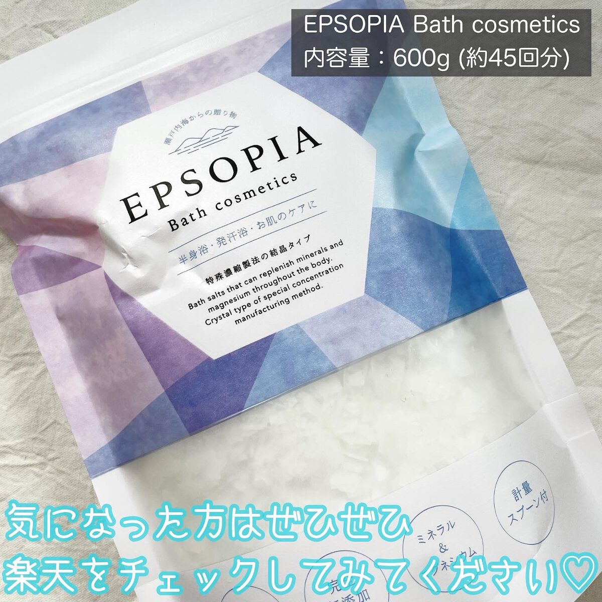 EPSOPIA Bath cosmetics/EPSOPIA/無機塩系入浴剤を使ったクチコミ(4枚目)