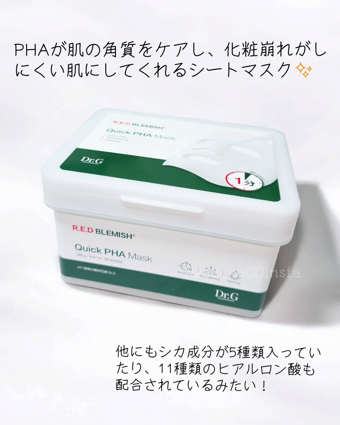 レッドブレミッシュクイックPHAシートマスク/Dr.G/シートマスク・パックを使ったクチコミ（2枚目）