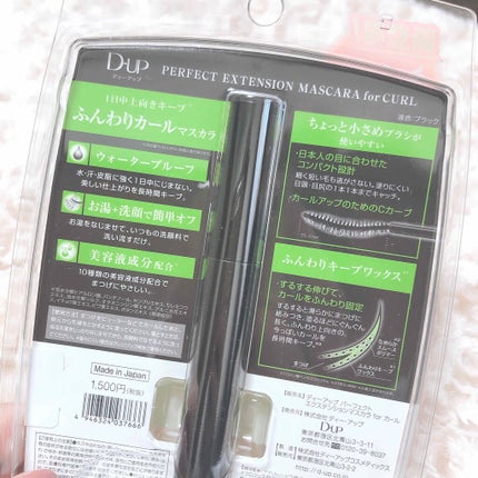 パーフェクトエクステンション マスカラ for カール/D-UP/マスカラを使ったクチコミ(3枚目)