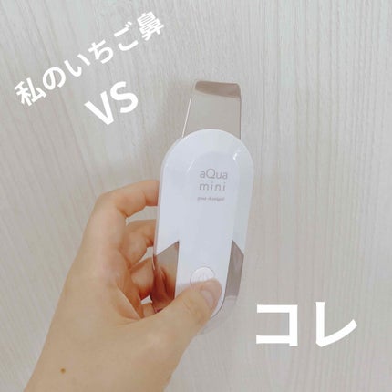 アクアミニ/プラソニエ/美顔器・マッサージを使ったクチコミ(1枚目)