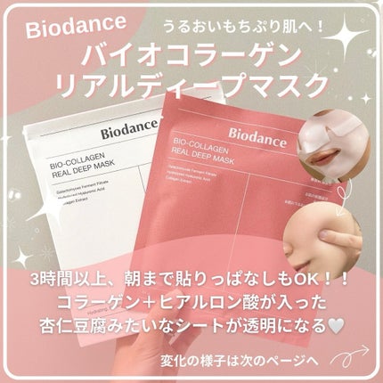 バイオコラーゲンリアルディープマスク/Biodance/シートマスク・パックを使ったクチコミ(1枚目)
