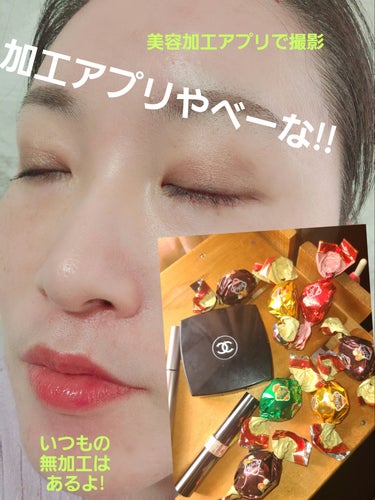 🌸🌸💐美容加工アプリで撮影したらむしろ分かりにくい❗
CHANELで作る、チョコメイクアップ💕💕💕

⚠️⚠️使ってる方々をディスる訳ではありません🙇‍♀️🙇‍♀️

いや。。盛れるんよ!
映えるんよ。