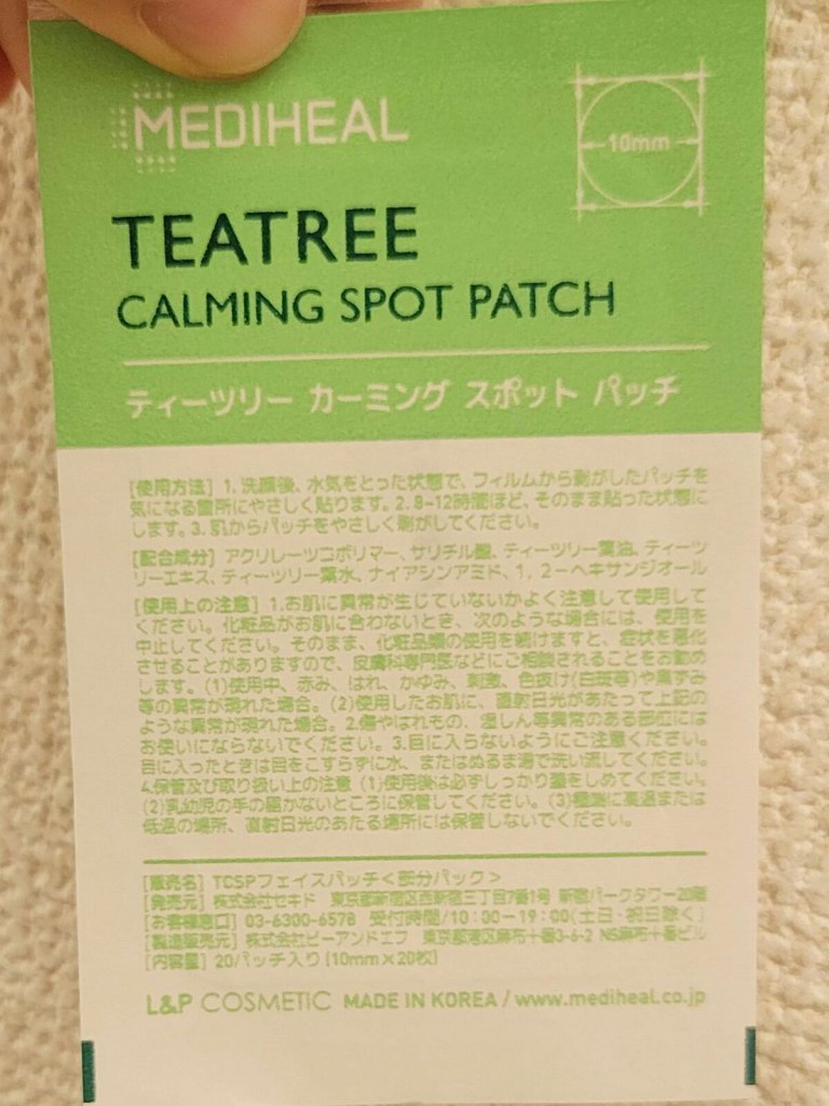 ティーツリーカーミングスポットパッチ/MEDIHEAL/その他スキンケアを使ったクチコミ（3枚目）