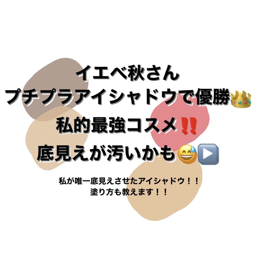 パーフェクトマルチアイズ/キャンメイク/アイシャドウパレットを使ったクチコミ（1枚目）