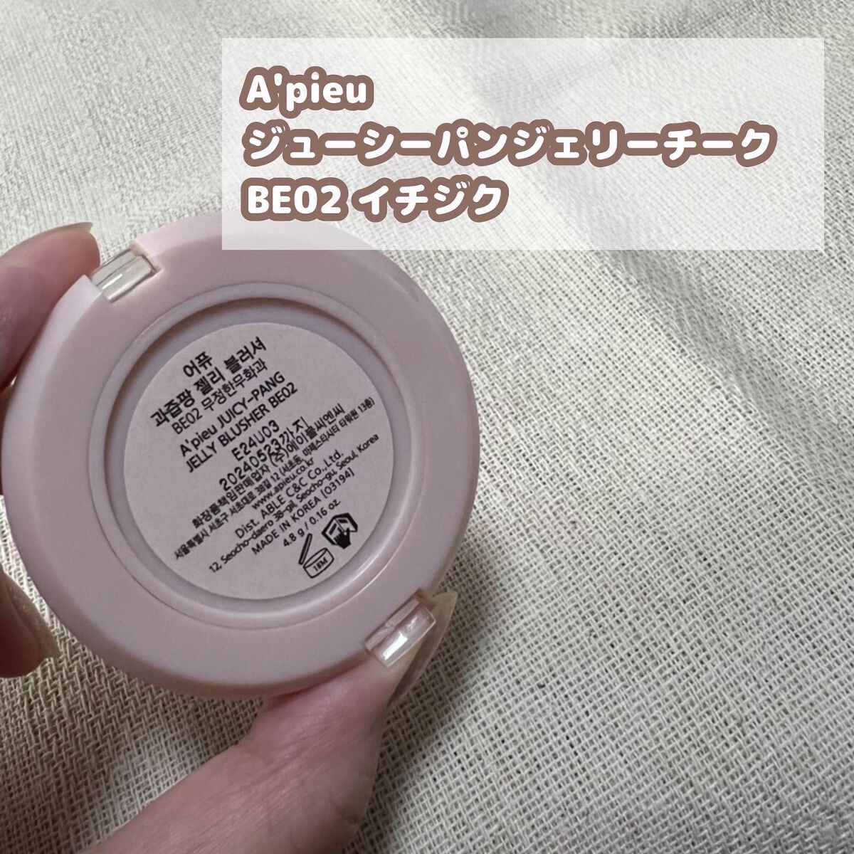 アピュー ジューシーパン ジェリーチーク/A’pieu/ジェル・クリームチークを使ったクチコミ(4枚目)