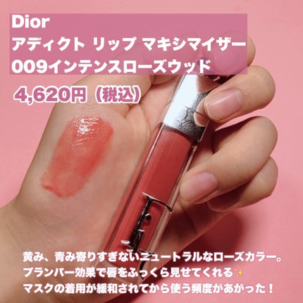 ディオール アディクト リップ マキシマイザー/Dior/リップグロスを使ったクチコミ(4枚目)