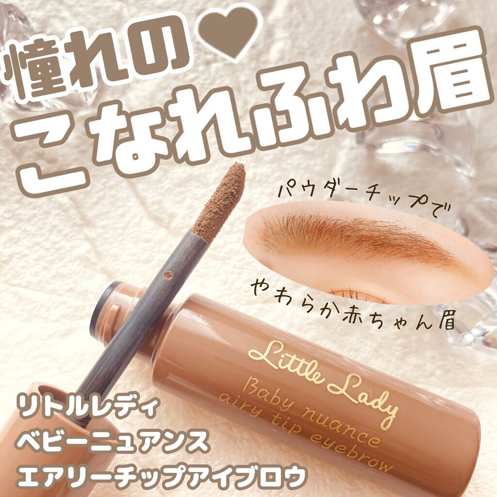 ベビーニュアンス エアリーチップアイブロウ/リトルレディ/その他アイブロウを使ったクチコミ(1枚目)