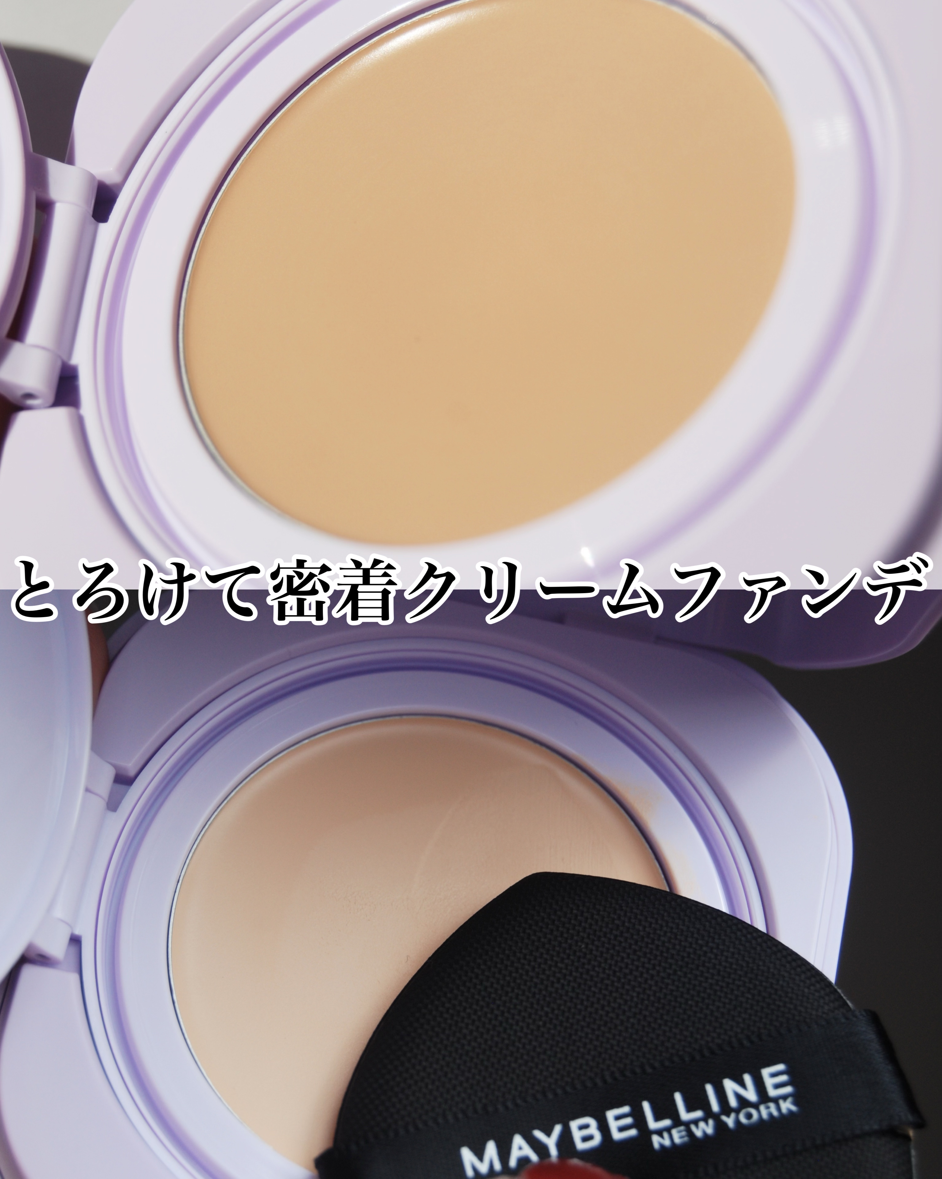 SPステイ クリームパクト ファンデーション/MAYBELLINE NEW YORK/クリーム・エマルジョンファンデーションを使ったクチコミ（3枚目）