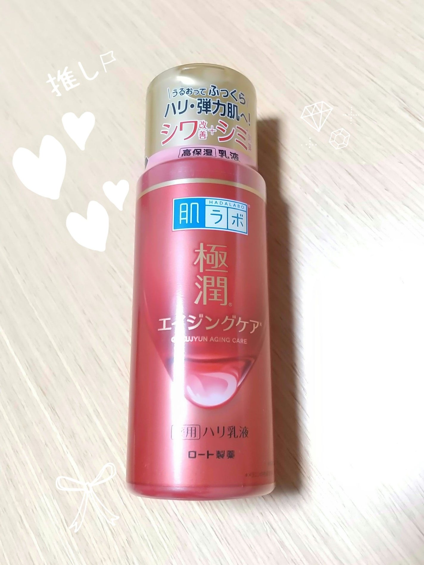極潤 薬用ハリ乳液【医薬部外品】/肌ラボ/乳液を使ったクチコミ(2枚目)