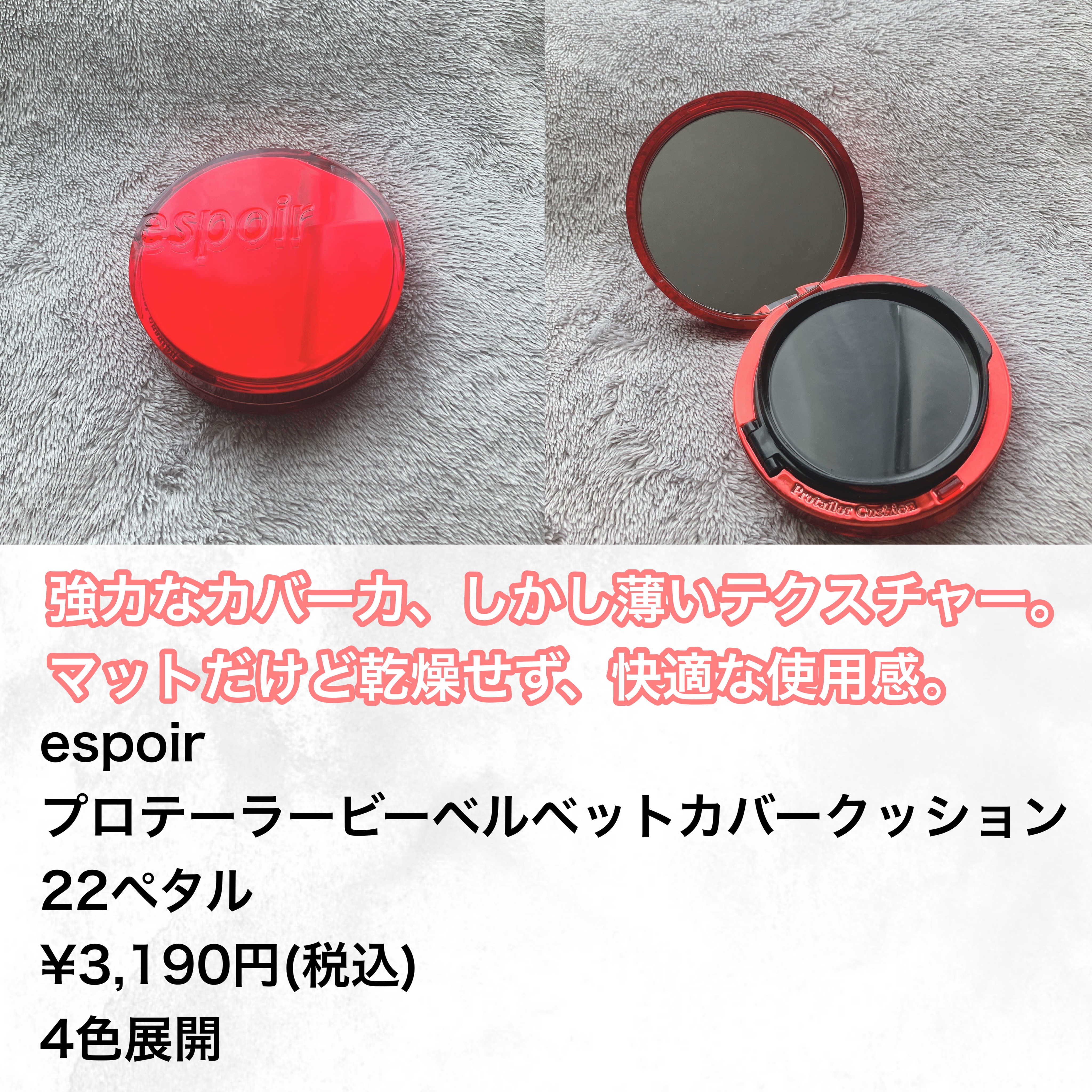 プロテーラービーベルベットカバークッション/espoir/クッションファンデーションを使ったクチコミ（2枚目）