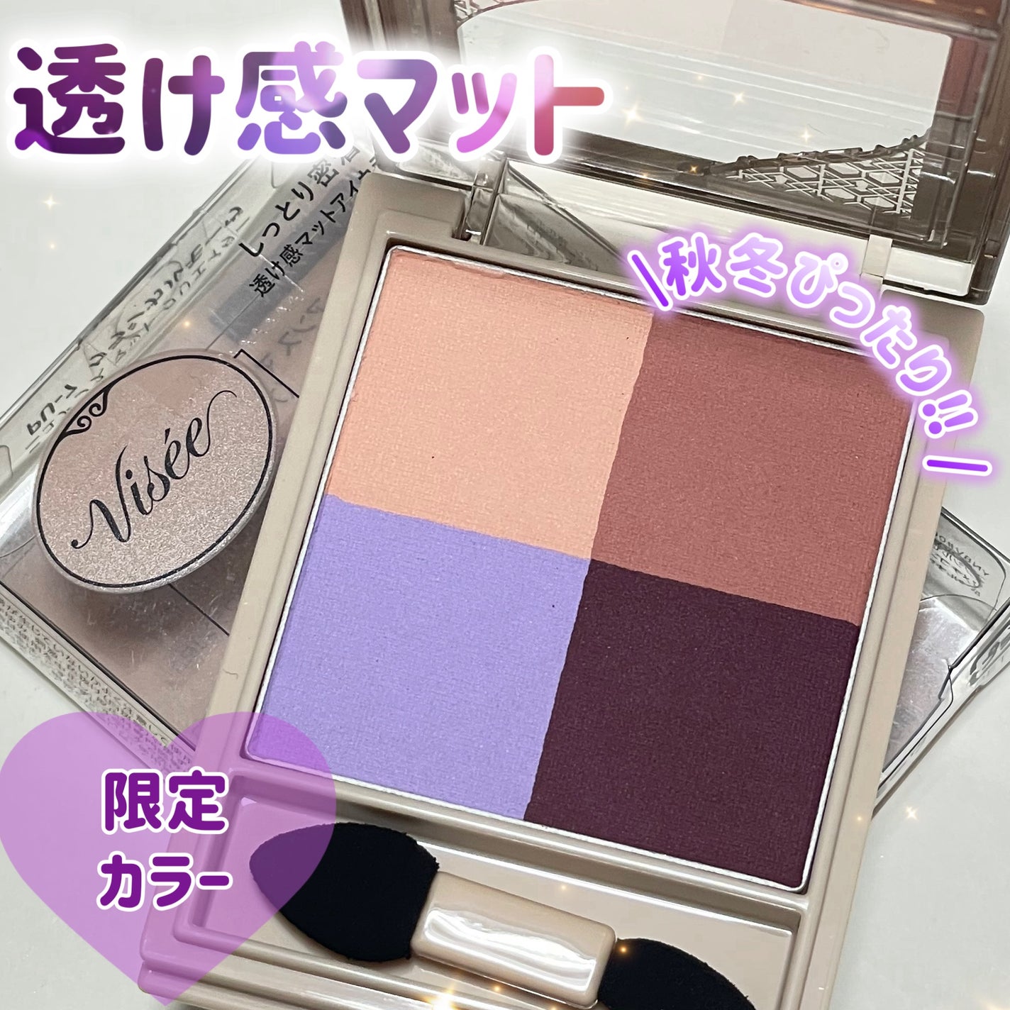 ニュアンス マット クリエイター/Visée/アイシャドウパレットを使ったクチコミ(1枚目)