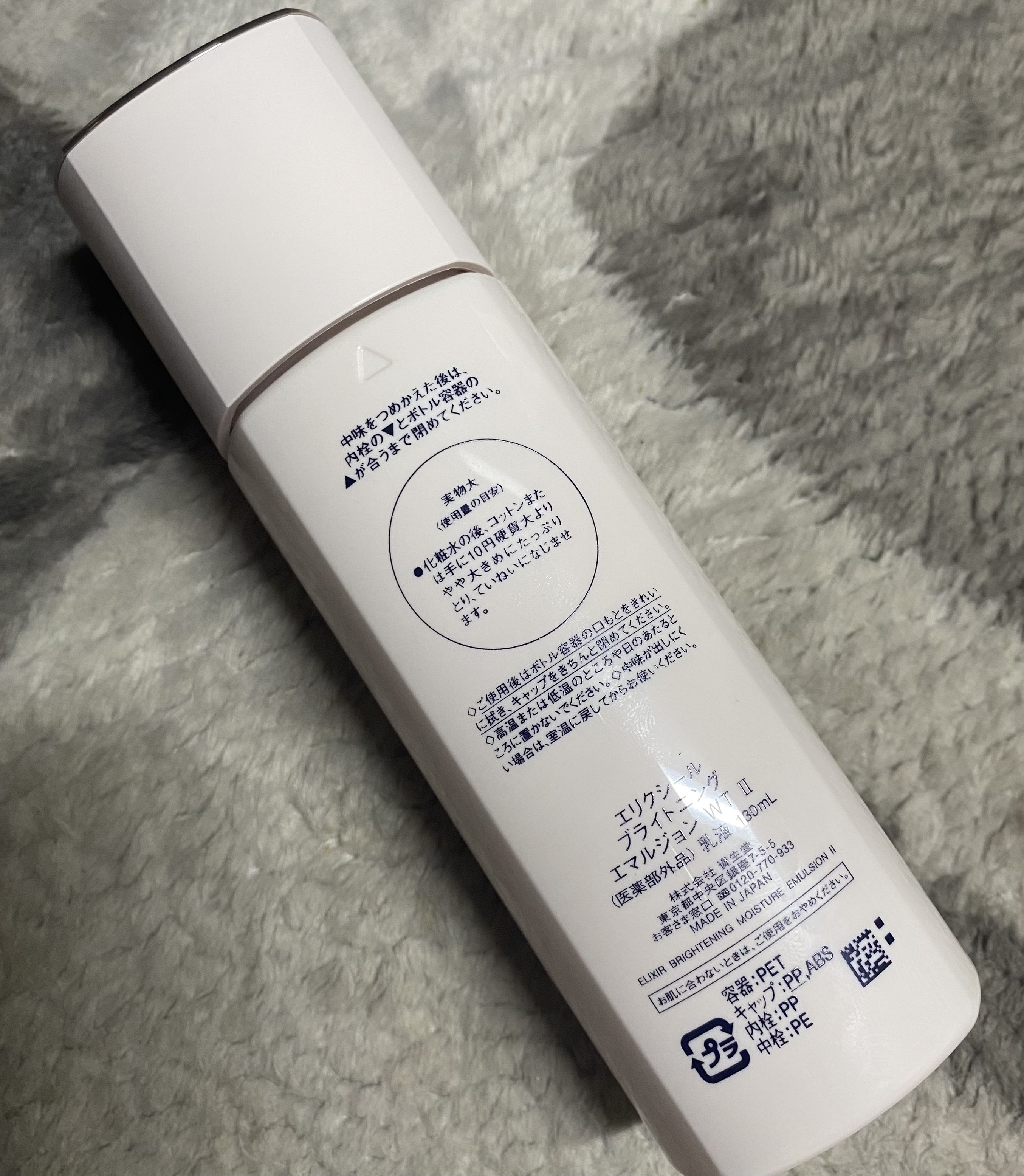 エリクシール エリクシール ホワイトブライトニング エマルジョン WT IIのクチコミ「スキンケア購入品

乳液が無くなったので迷いに迷ってこちらを購入^_^

#エリクシールホワイ.....」（3枚目）