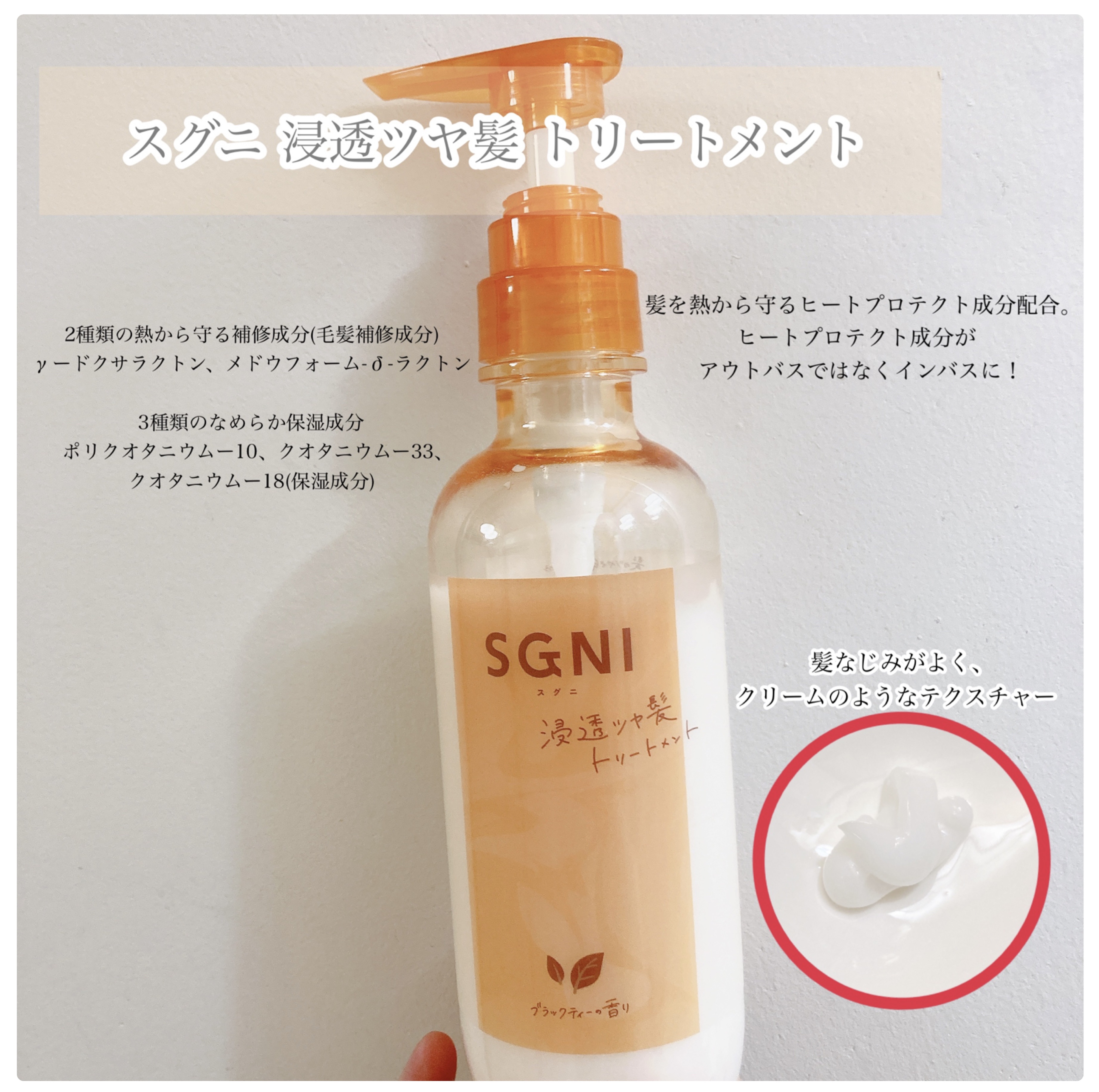 スグニ 浸透ツヤ髪 シャンプー/トリートメント/SGNI/市販シャンプーを使ったクチコミ（3枚目）