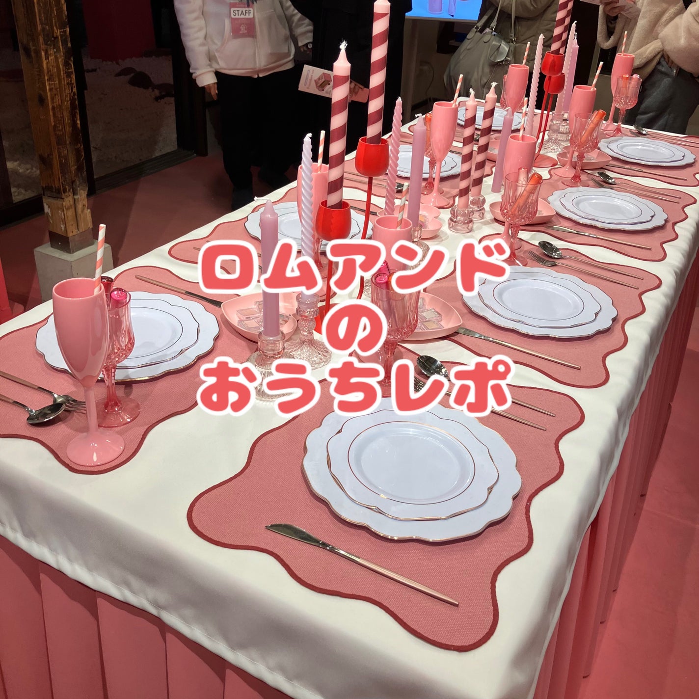 おにぎり on LIPS 「先日ロムアンドのおうちへ行ってきたので記録しときます💓事前に応..」(1枚目)