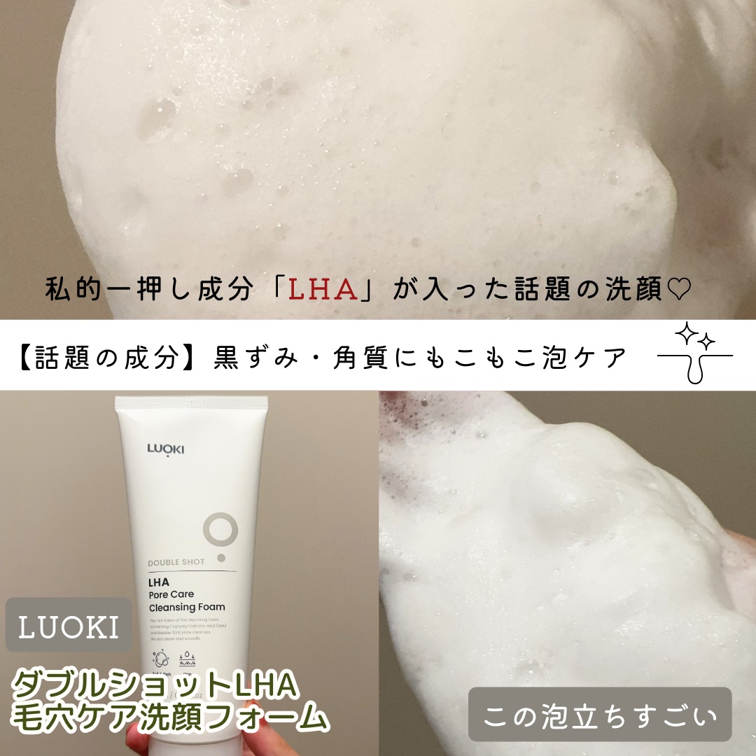 ダブルショットLHA毛穴ケアクレンジングフォーム /LUOKI/クレンジングクリームを使ったクチコミ（1枚目）