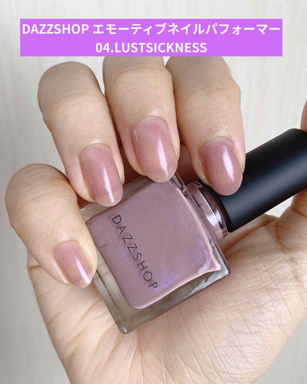 エモーティブネイルパフォーマー/DAZZSHOP/マニキュアを使ったクチコミ(1枚目)