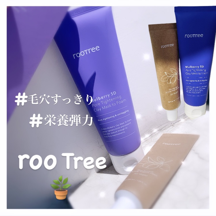 マルベリー5重 ポア タイトニングクレイマスクトゥフォーム/rooTree/洗い流すパック・マスクを使ったクチコミ（1枚目）