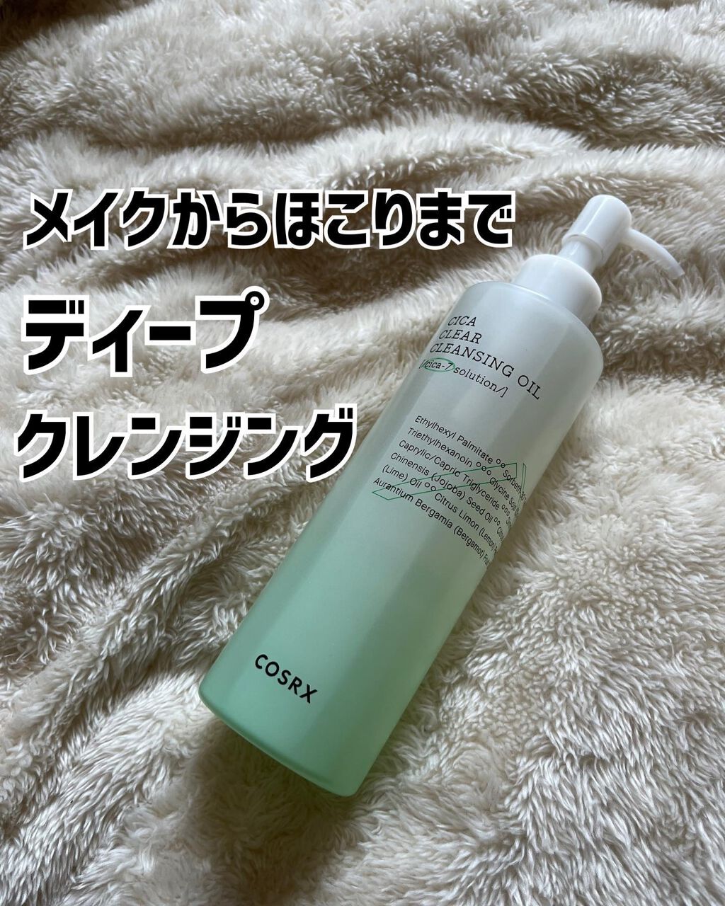 ピュアフィット シカクリアクレンジングオイル/COSRX/オイルクレンジングを使ったクチコミ(1枚目)