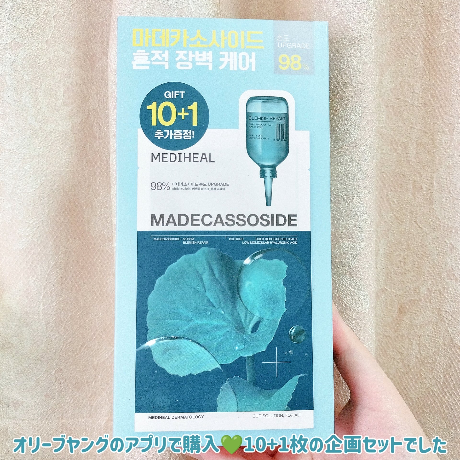 マデカッソシド エッセンシャルマスク/MEDIHEAL/シートマスク・パックを使ったクチコミ（2枚目）