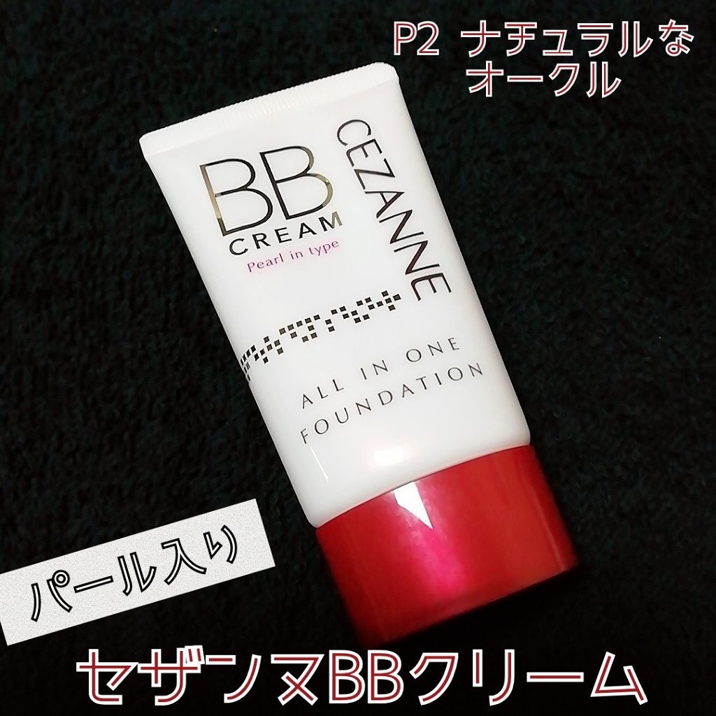BBクリーム/CEZANNE/BBクリームを使ったクチコミ(1枚目)