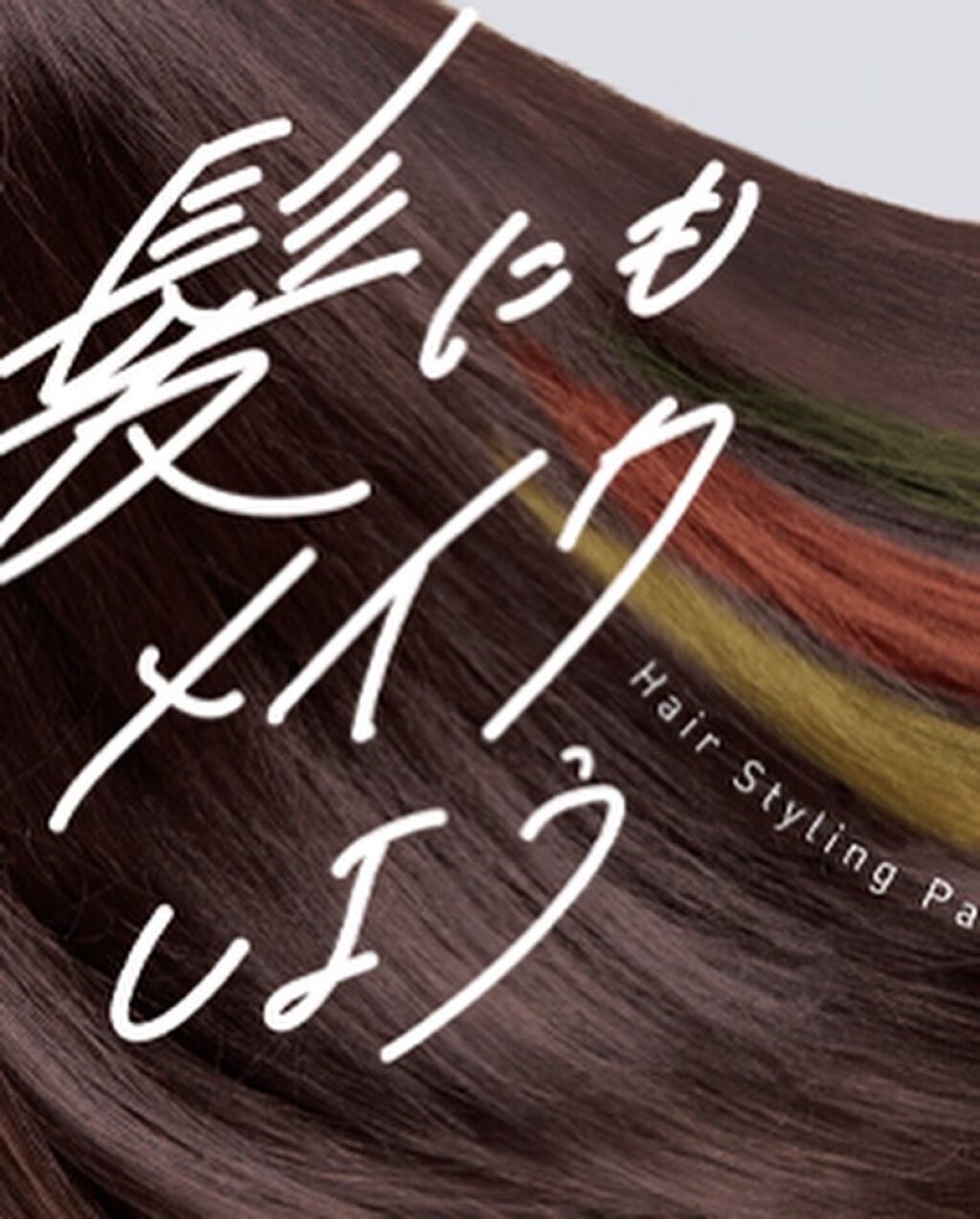 スタイルパレット/いち髪/ヘアカラーを使ったクチコミ（3枚目）