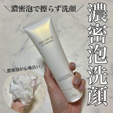 リフトディメンション リファイニング クレンジングクリーム/DECORTÉ/クレンジングクリームを使ったクチコミ(1枚目)