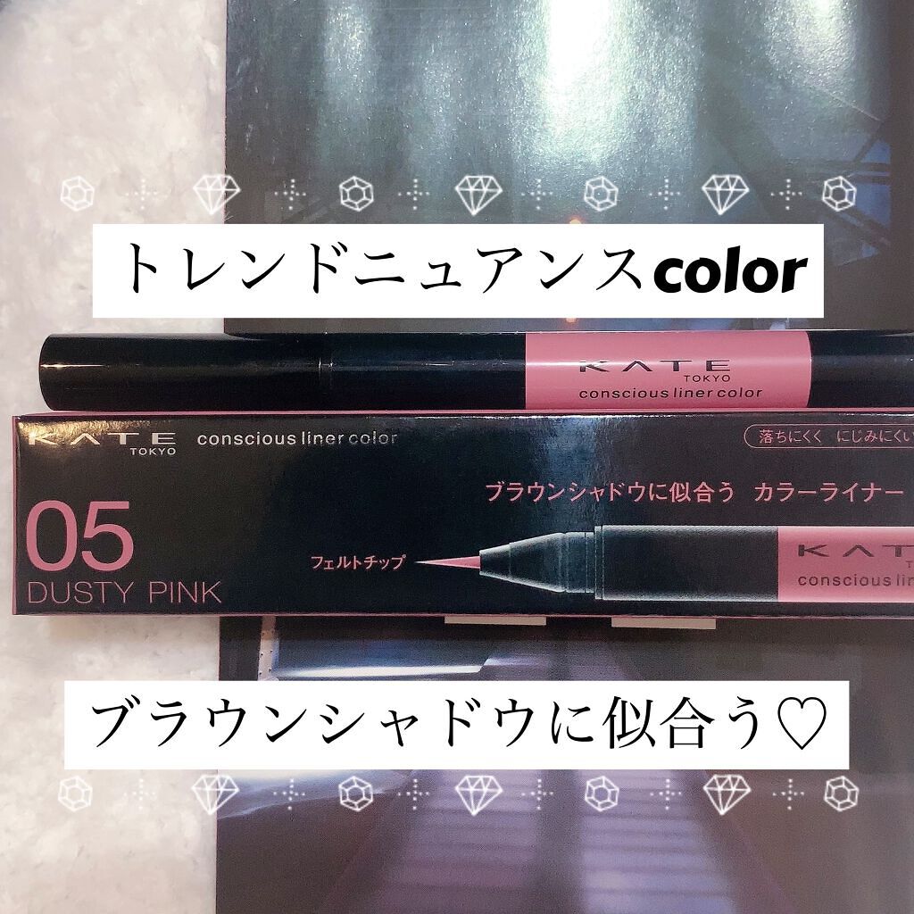 コンシャスライナーカラー/KATE/リキッドアイライナーを使ったクチコミ（1枚目）