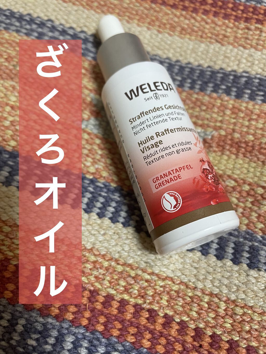 ざくろ フェイシャルオイル/WELEDA/フェイスオイルを使ったクチコミ（1枚目）