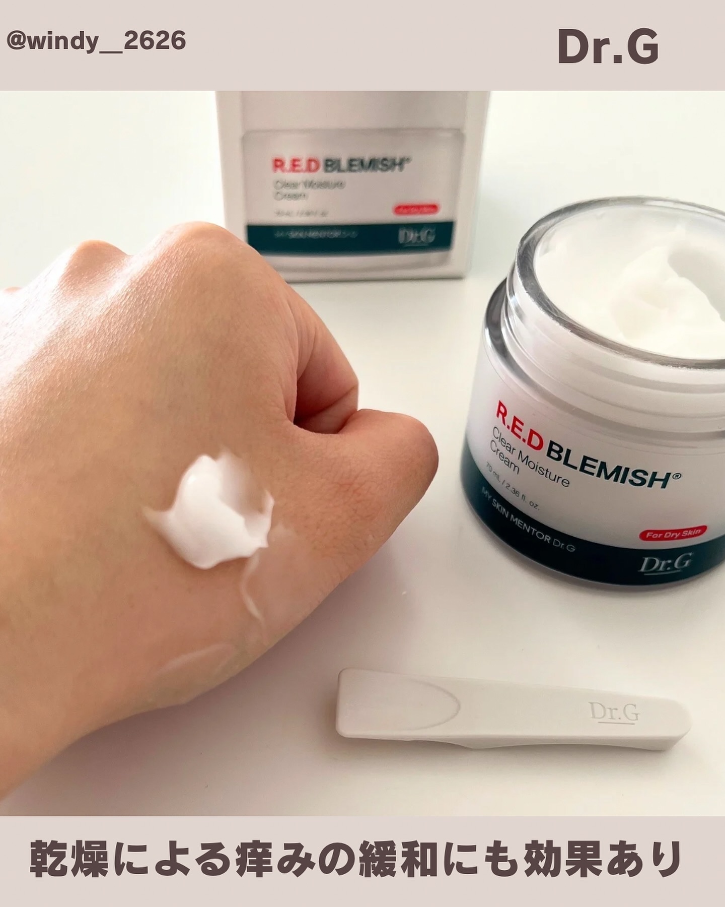 レッドブレミッシュ クリアモイスチャークリーム/Dr.G/フェイスクリームを使ったクチコミ（3枚目）