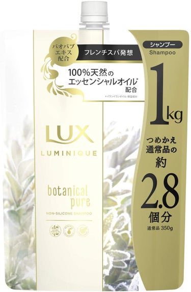 ルミニーク ボタニカルピュア シャンプー／トリートメント シャンプー つめかえ用 1kg