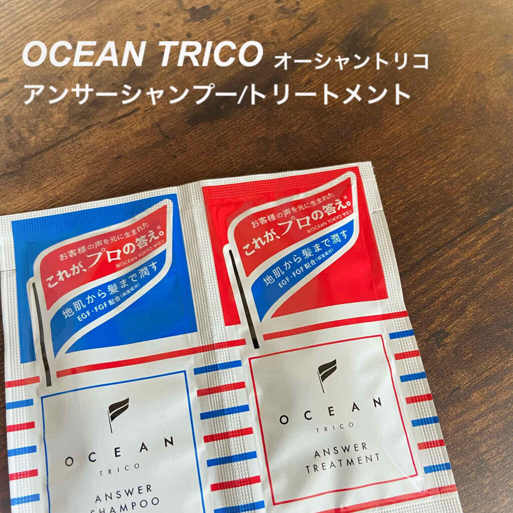 オーシャントリコ アンサーシャンプー／トリートメント/OCEAN TRICO/市販シャンプーを使ったクチコミ（1枚目）