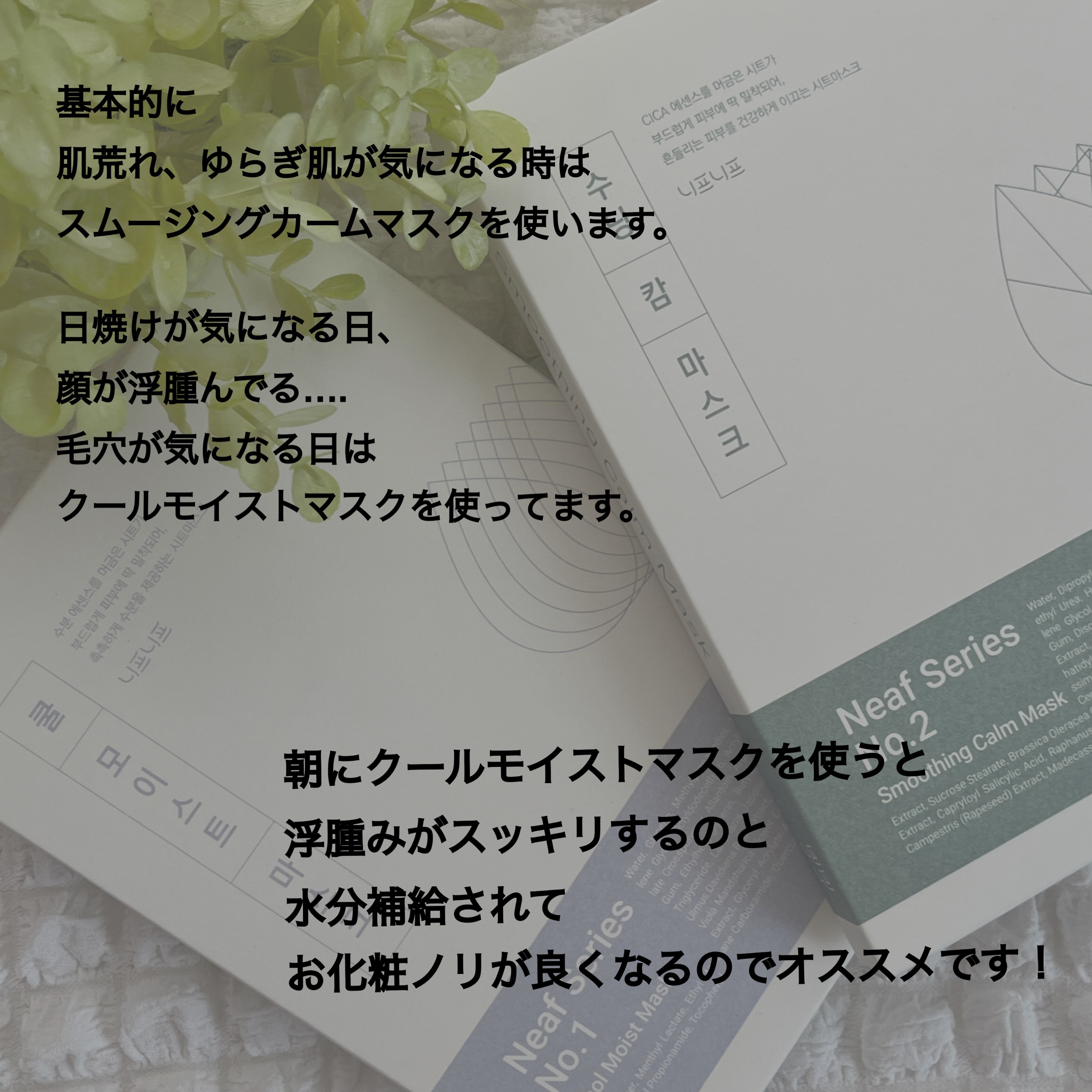 NEAF NEAF Natural Series No.2 Greenary Mask/ニプニプ/シートマスク・パックを使ったクチコミ（3枚目）