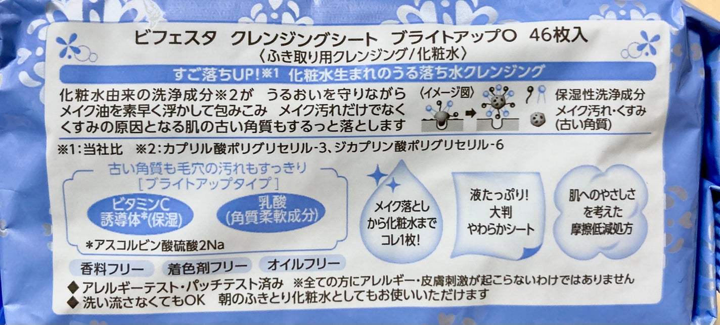 ミセラークレンジングシート ブライトアップ/ビフェスタ/クレンジングシートを使ったクチコミ(2枚目)