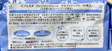 ミセラークレンジングシート ブライトアップ 46枚/ビフェスタ/クレンジングシートを使ったクチコミ（2枚目）