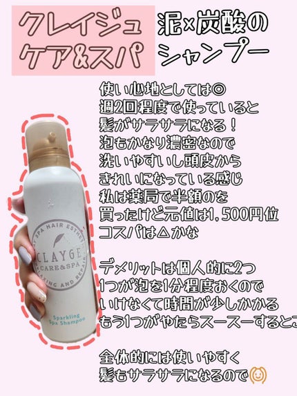 スパークリングスパシャンプー/CLAYGE/シャンプー・コンディショナーを使ったクチコミ(3枚目)