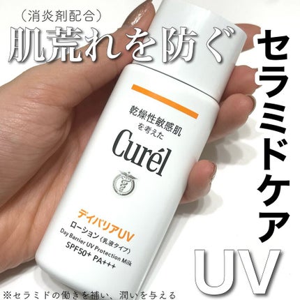 UVカット デイバリアUVローション/キュレル/日焼け止め・UVケアを使ったクチコミ(1枚目)