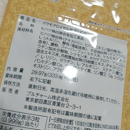 ロイヤルサプリメント/iqumore/美容サプリメントを使ったクチコミ(3枚目)