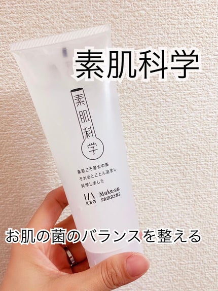 クレンジングジェル /素肌科学/クレンジングジェルを使ったクチコミ(1枚目)