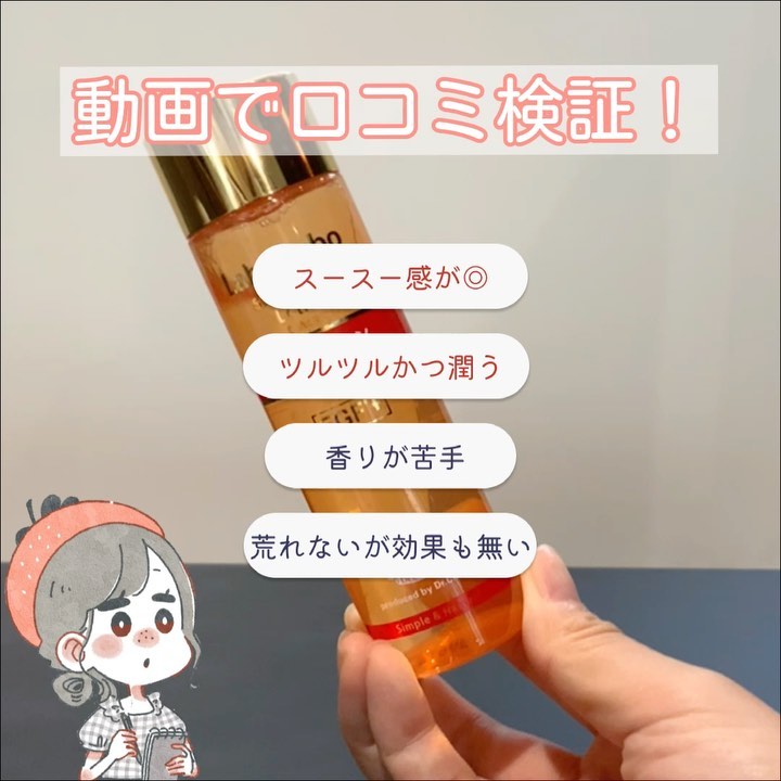 試してみた】ラボラボ スーパー毛穴ローションの効果・肌質別の口コミ