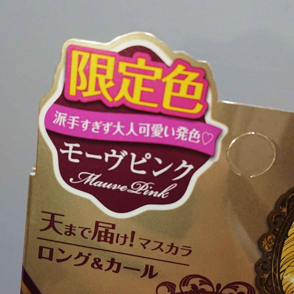 ロング＆カールマスカラ アドバンストフィルム/ヒロインメイク/マスカラを使ったクチコミ（2枚目）